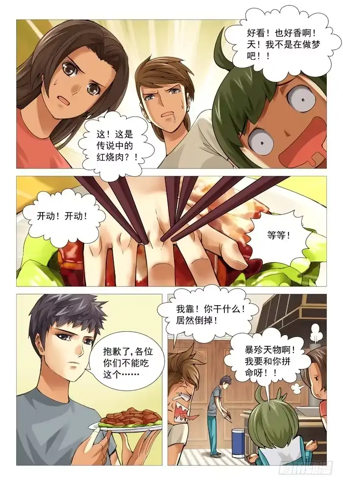 理想禁区 第七十一回：强吻 第2页