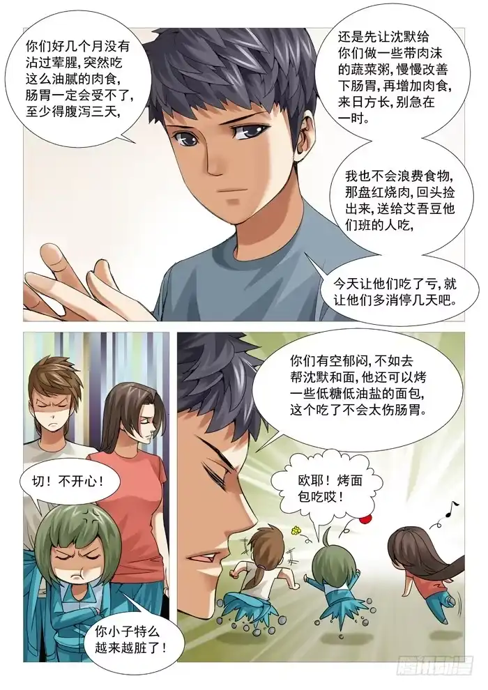 理想禁区 第七十一回：强吻 第3页