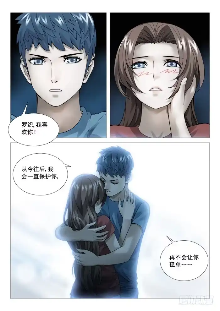理想禁区 第七十二回：告白 第4页