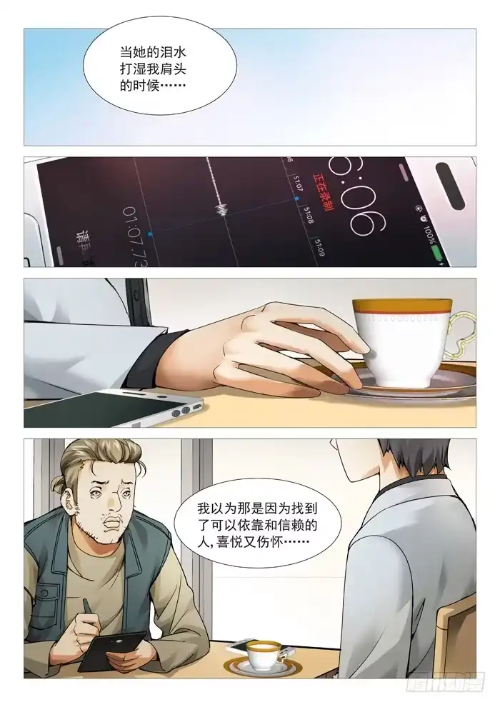理想禁区 第七十二回：告白 第8页