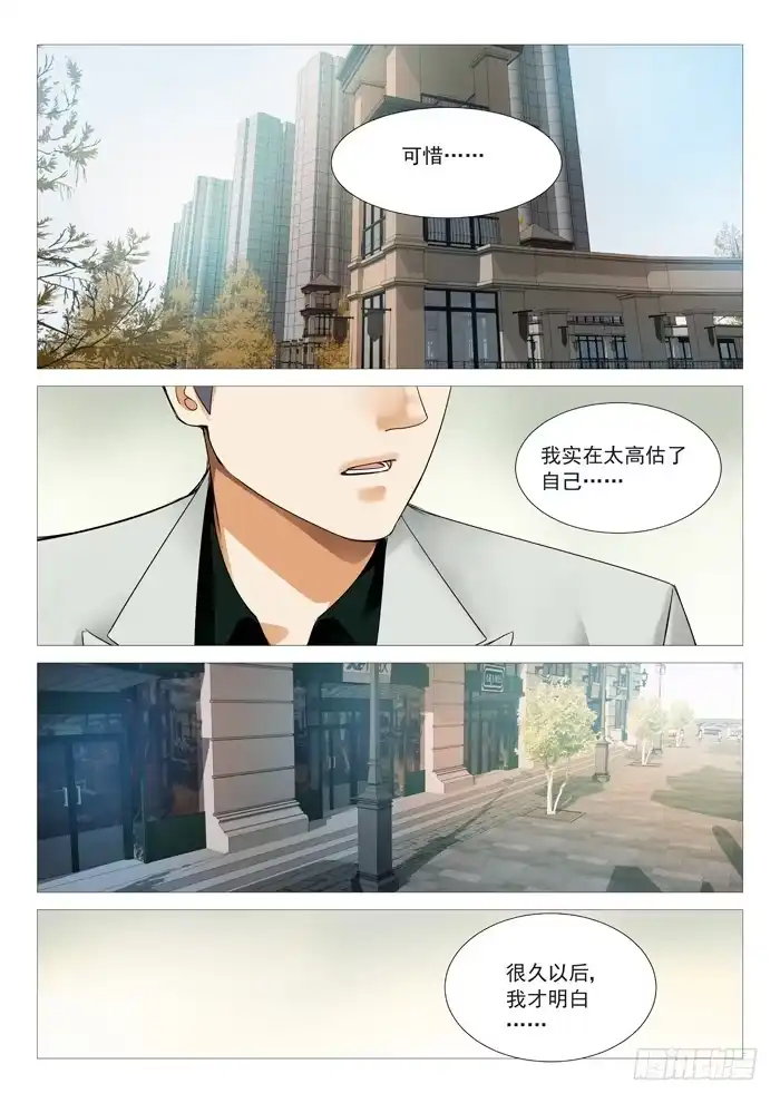 理想禁区 第七十二回：告白 第9页