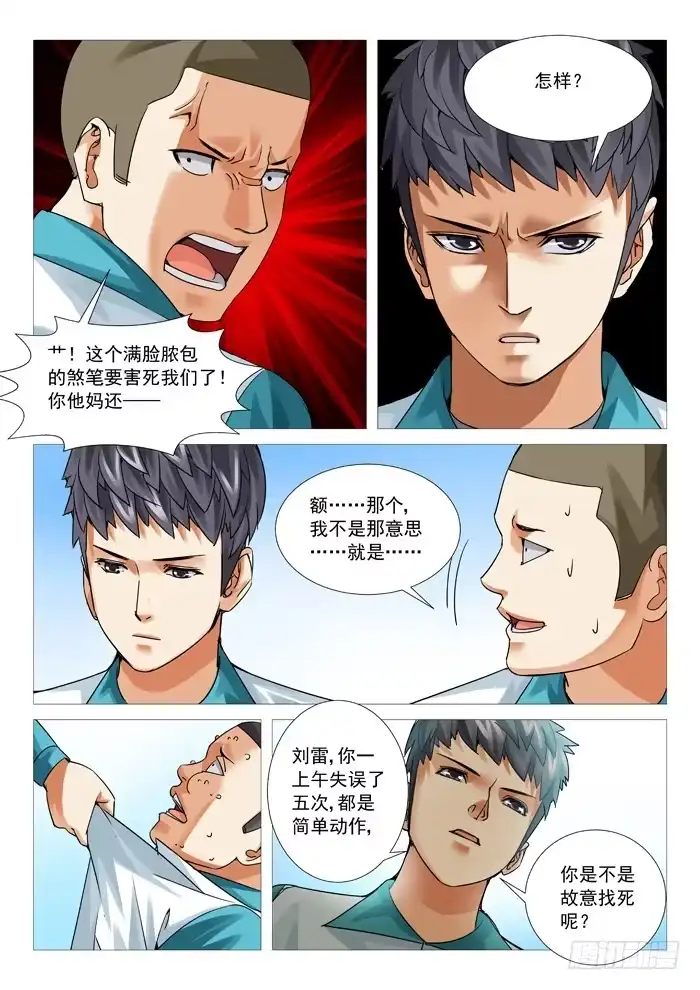 理想禁区 第七十三回：吃货的动力 第5页
