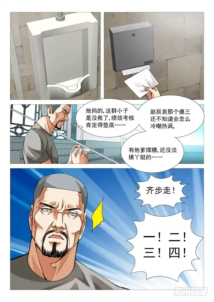 理想禁区 第七十三回：吃货的动力 第10页