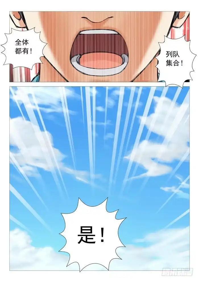 理想禁区 第七十三回：吃货的动力 第9页