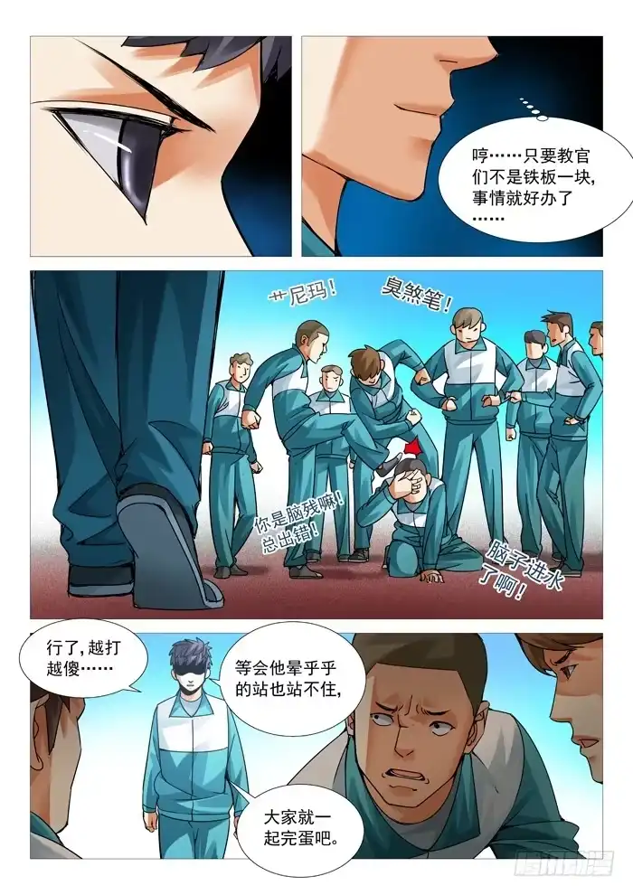 理想禁区 第七十三回：吃货的动力 第4页