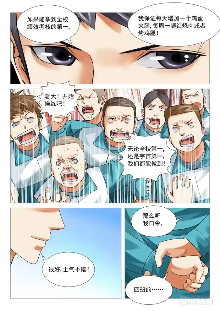 理想禁区 第七十三回：吃货的动力 第8页