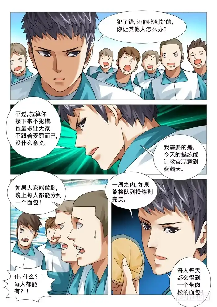 理想禁区 第七十三回：吃货的动力 第7页