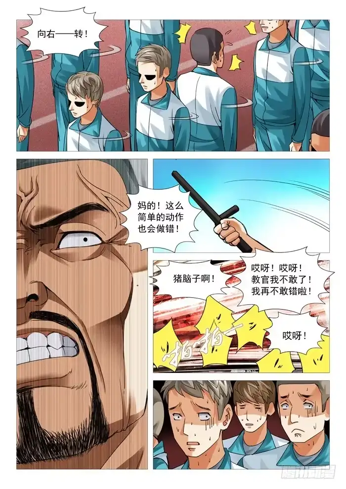 理想禁区 第七十三回：吃货的动力 第2页
