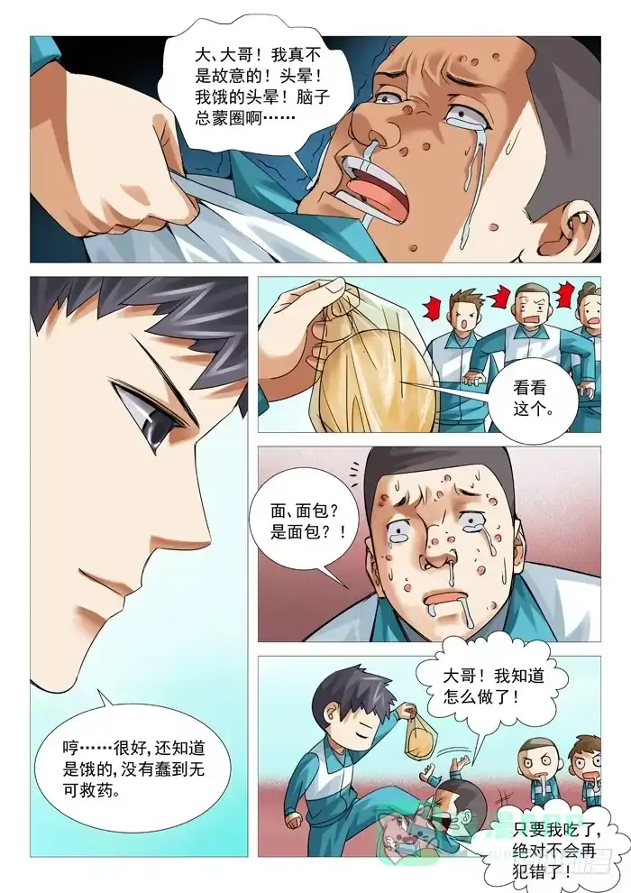 理想禁区 第七十三回：吃货的动力 第6页