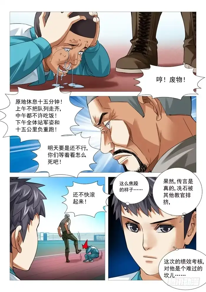 理想禁区 第七十三回：吃货的动力 第3页