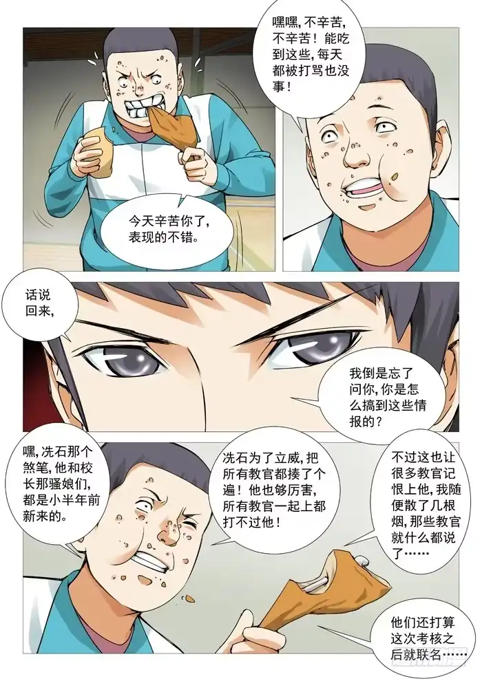 理想禁区 第七十四回：情报来源 第8页