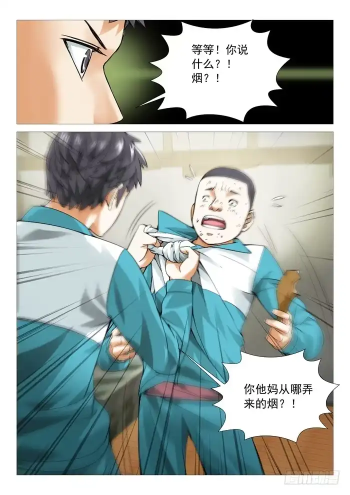 理想禁区 第七十四回：情报来源 第9页