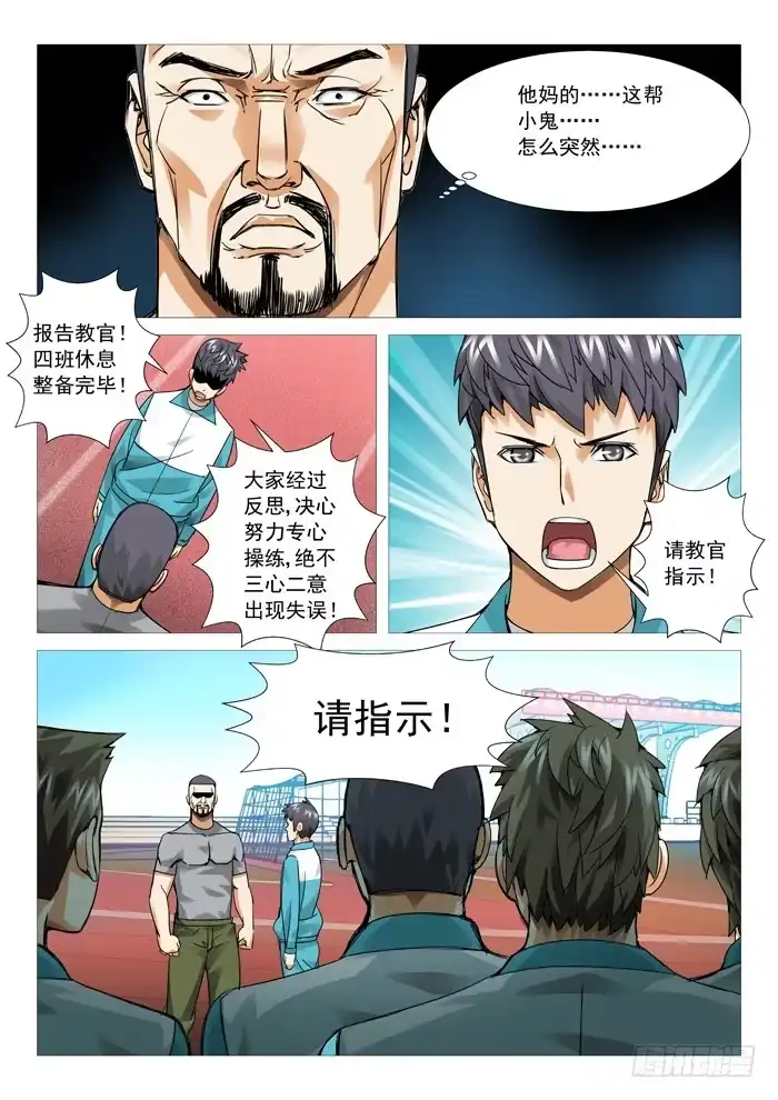 理想禁区 第七十四回：情报来源 第2页