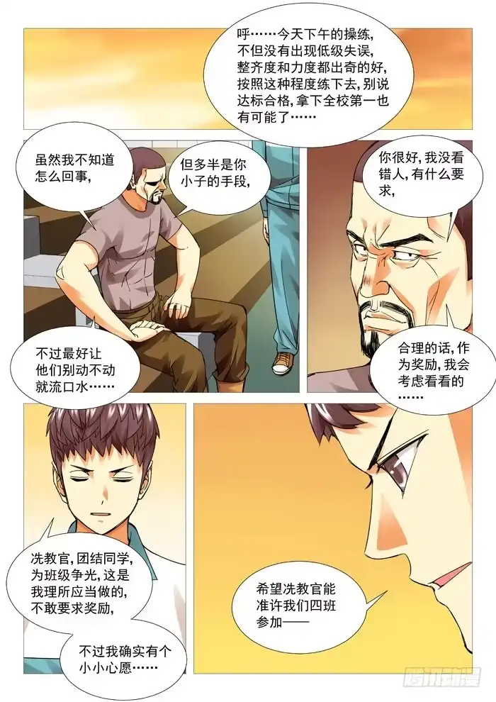 理想禁区 第七十四回：情报来源 第4页