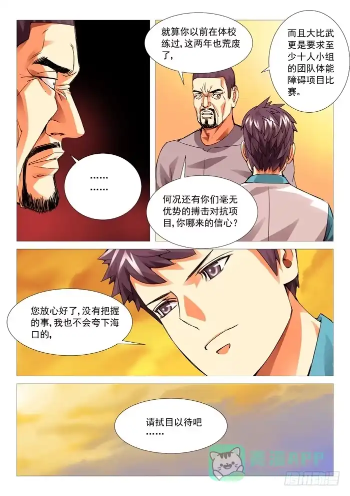 理想禁区 第七十四回：情报来源 第6页