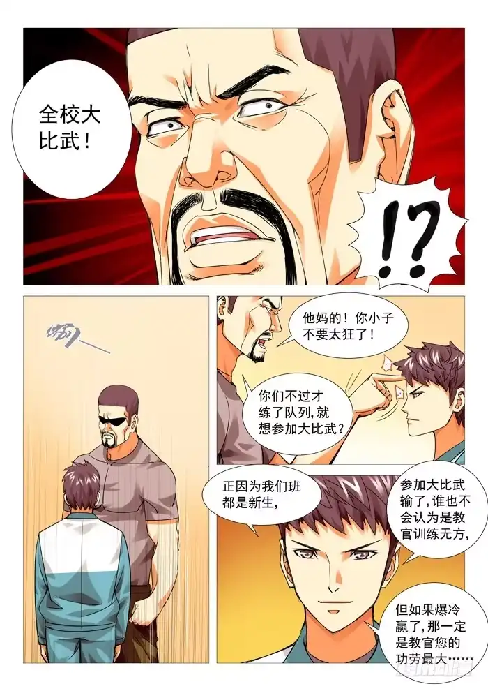 理想禁区 第七十四回：情报来源 第5页