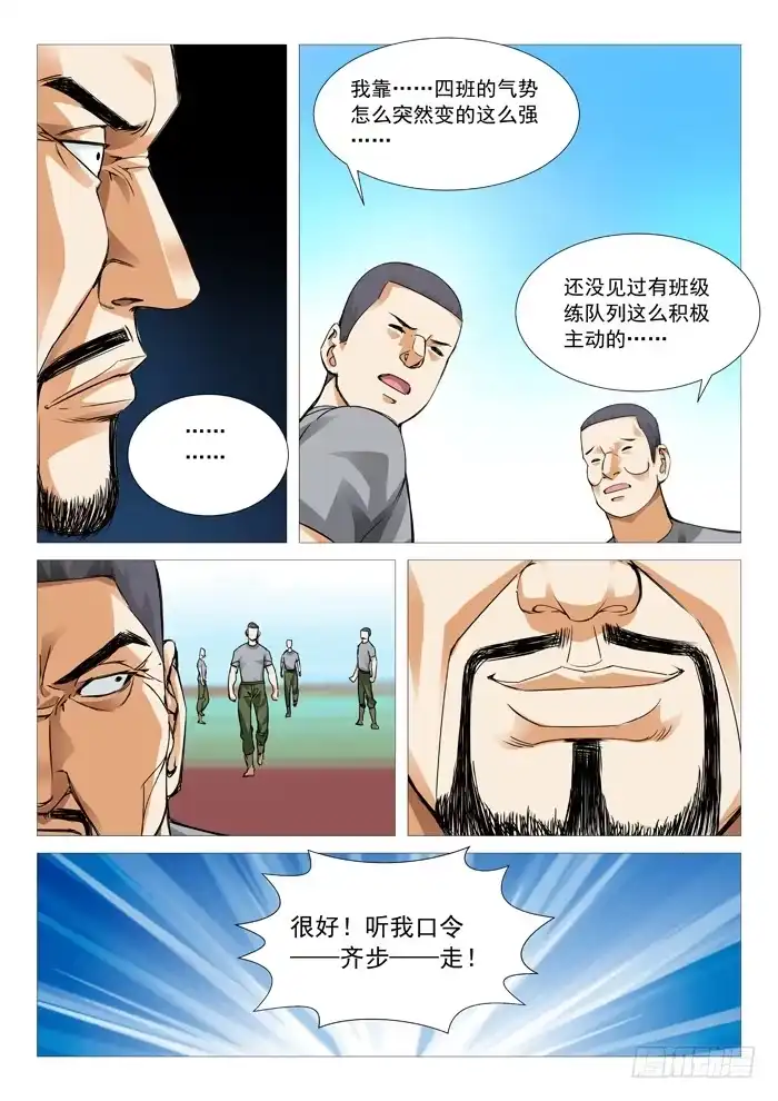 理想禁区 第七十四回：情报来源 第3页