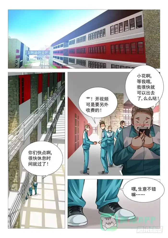 理想禁区 第七十五回：冯宝的麻烦 第6页