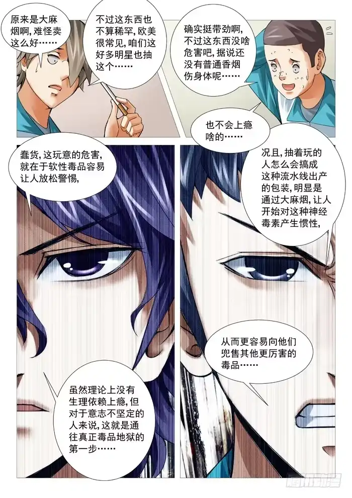 理想禁区 第七十五回：冯宝的麻烦 第4页