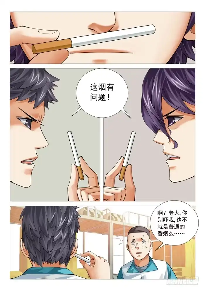 理想禁区 第七十五回：冯宝的麻烦 第2页