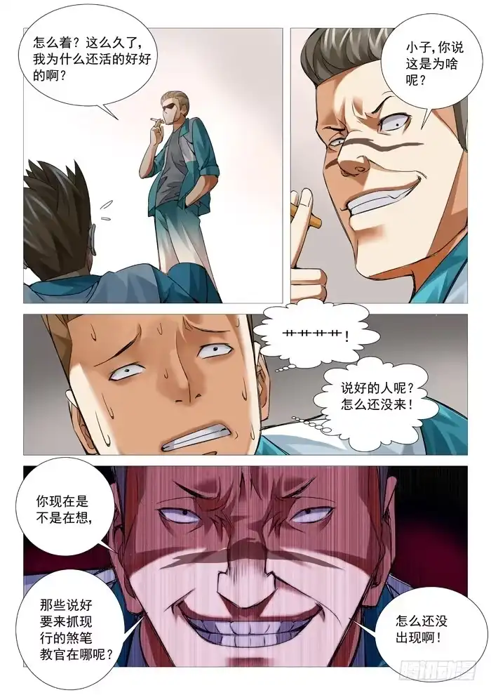 理想禁区 第七十五回：冯宝的麻烦 第10页