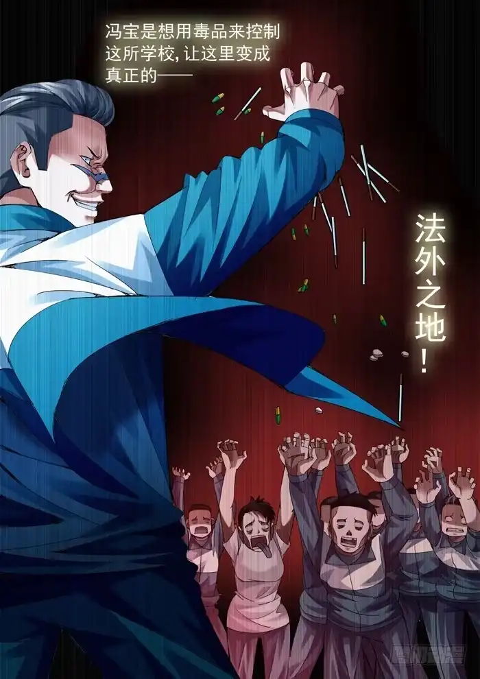 理想禁区 第七十五回：冯宝的麻烦 第5页