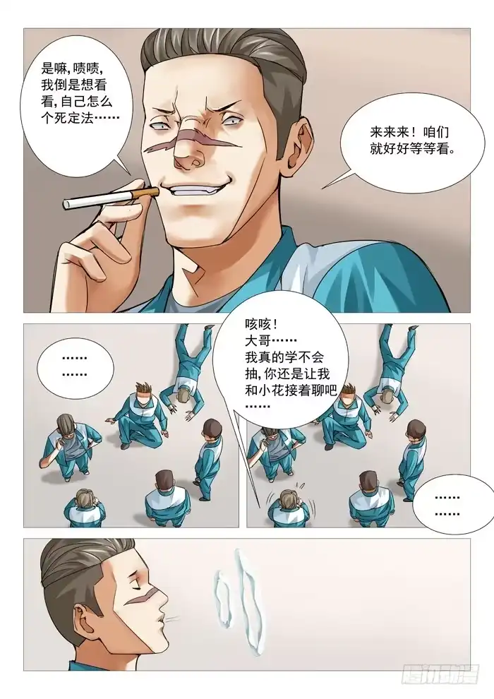 理想禁区 第七十五回：冯宝的麻烦 第9页