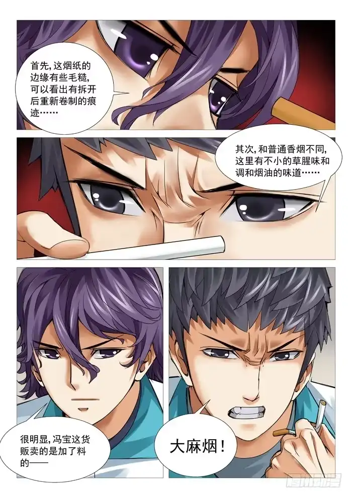 理想禁区 第七十五回：冯宝的麻烦 第3页