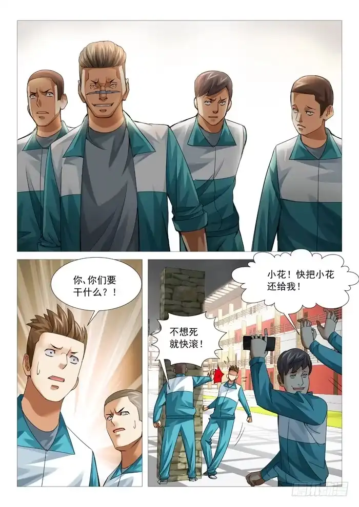 理想禁区 第七十五回：冯宝的麻烦 第7页