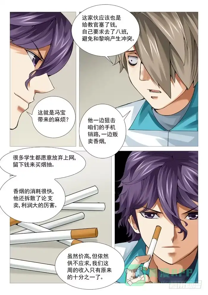 理想禁区 第七十五回：冯宝的麻烦 第1页