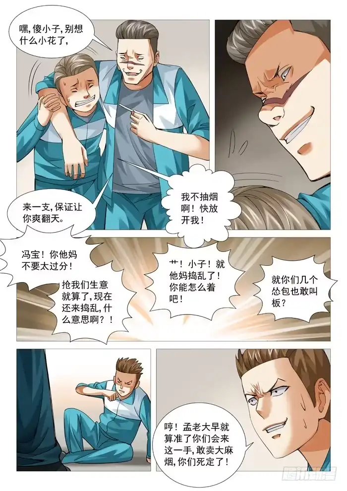 理想禁区 第七十五回：冯宝的麻烦 第8页