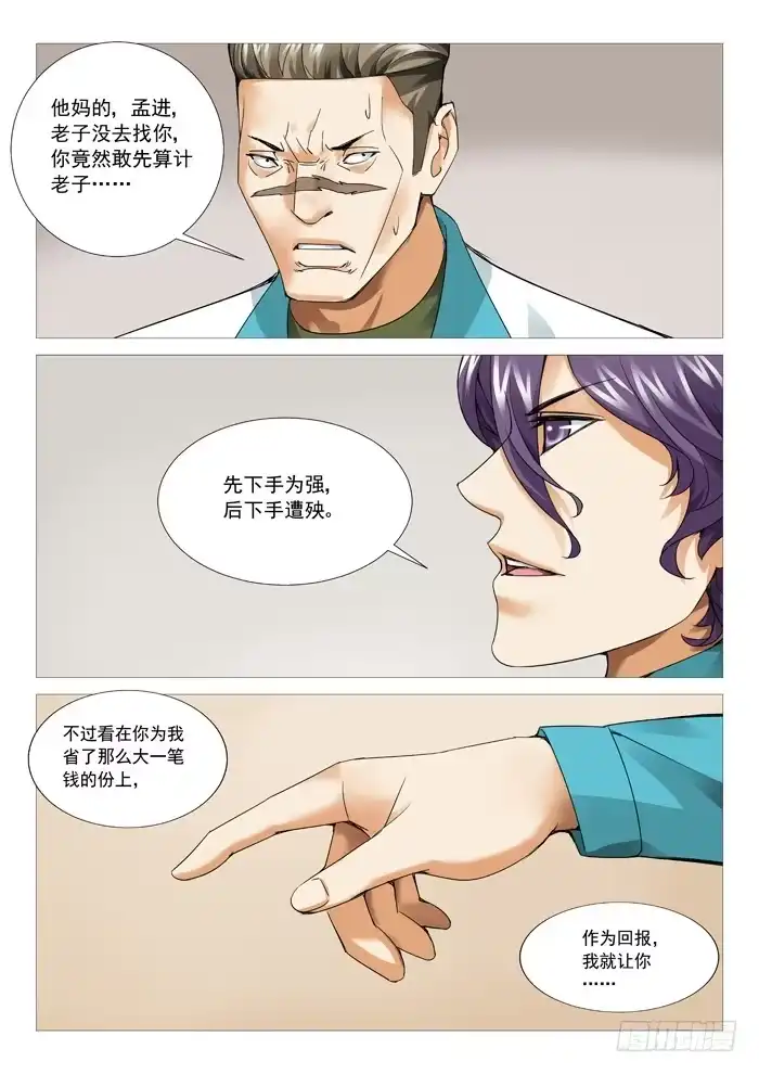 理想禁区 第七十六回：将计就计！ 第9页