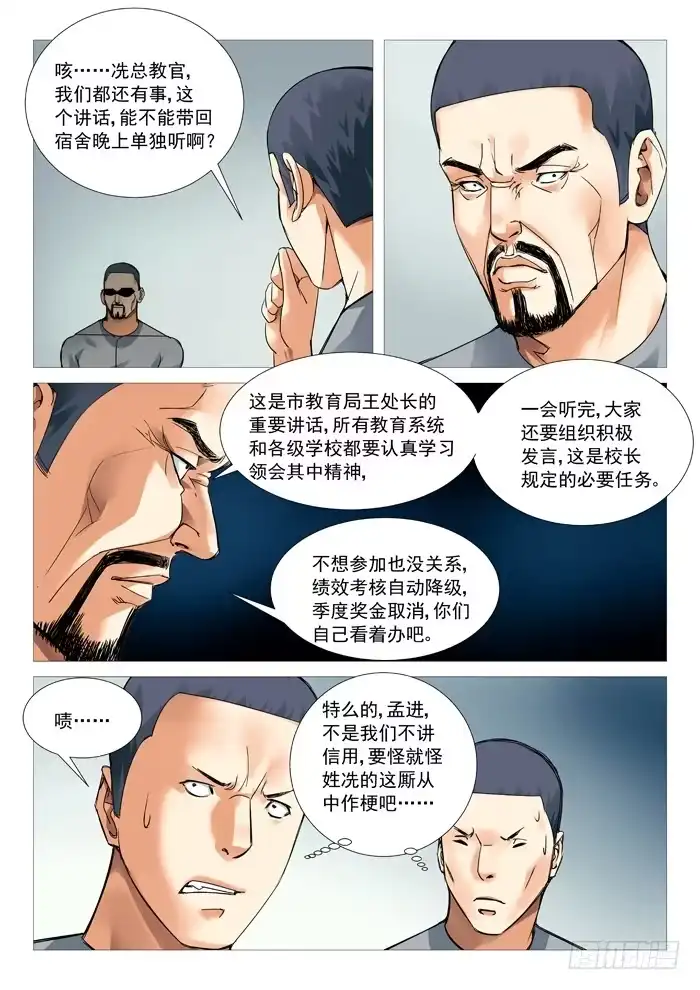理想禁区 第七十六回：将计就计！ 第2页