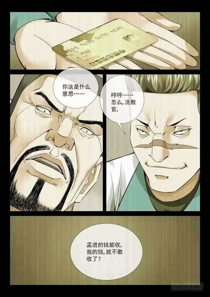 理想禁区 第七十六回：将计就计！ 第3页