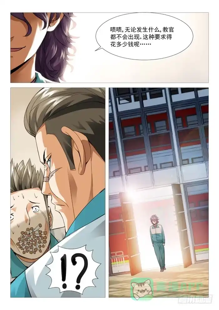 理想禁区 第七十六回：将计就计！ 第6页