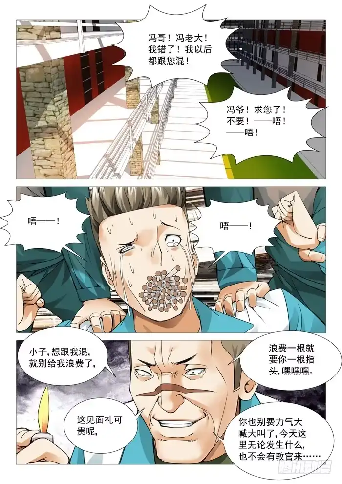 理想禁区 第七十六回：将计就计！ 第5页