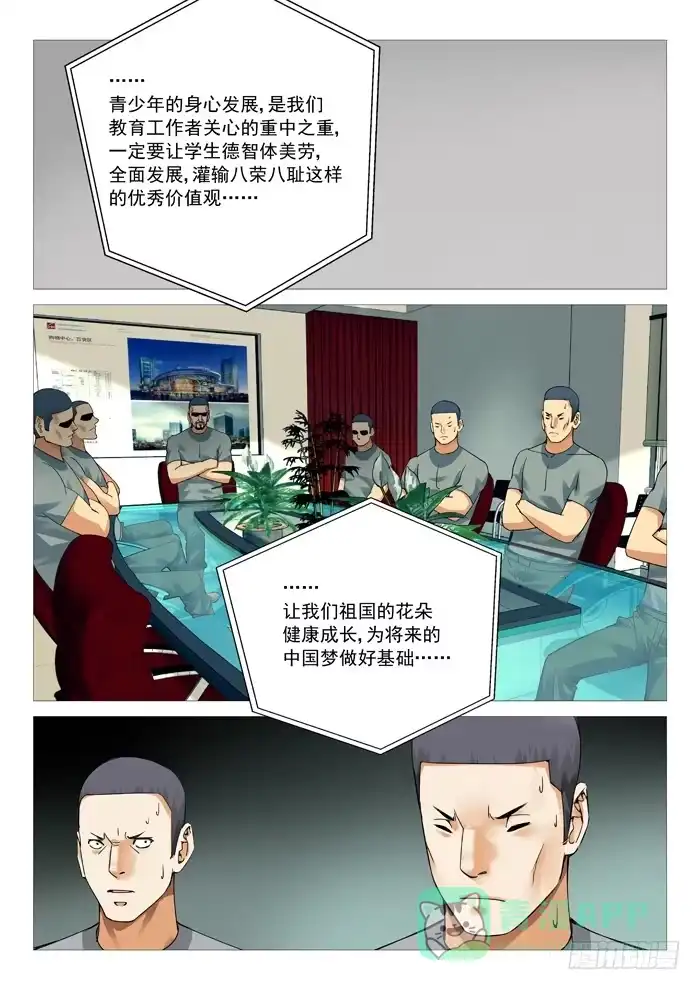 理想禁区 第七十六回：将计就计！ 第1页