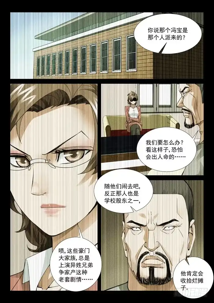 理想禁区 第七十六回：将计就计！ 第4页