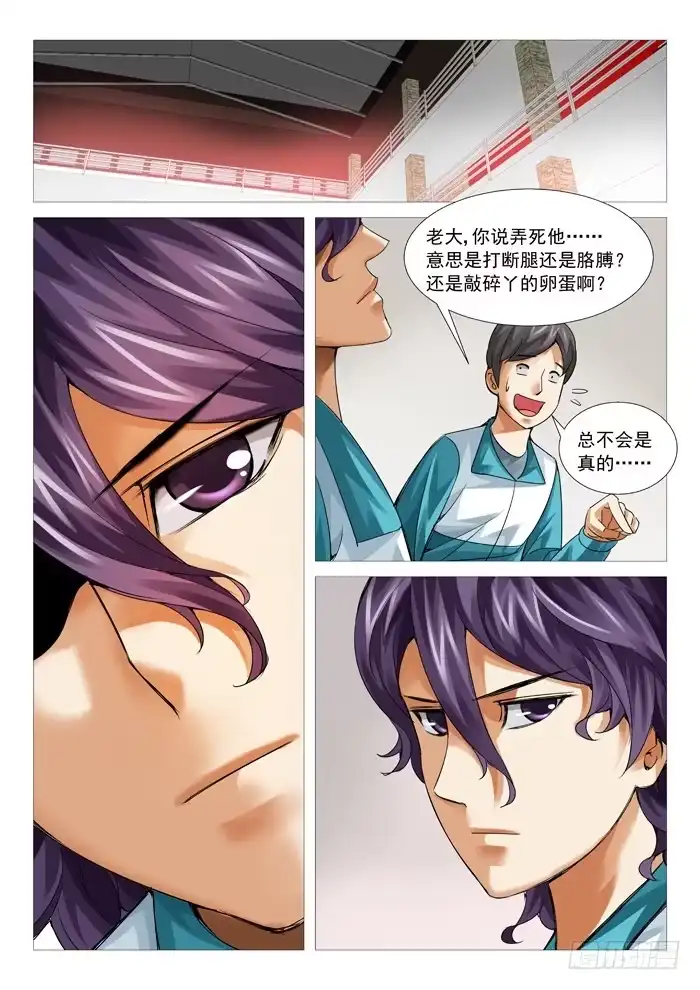 理想禁区 第七十七回：杀人回忆 第7页