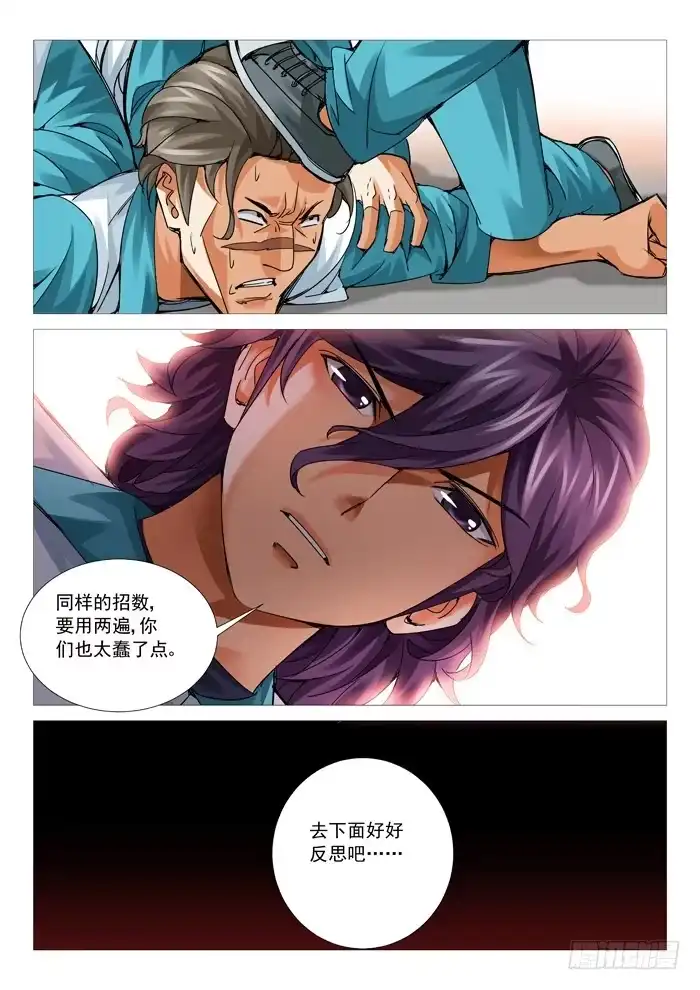 理想禁区 第七十七回：杀人回忆 第4页