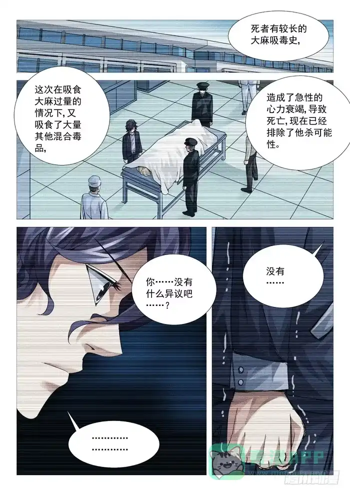 理想禁区 第七十七回：杀人回忆 第6页