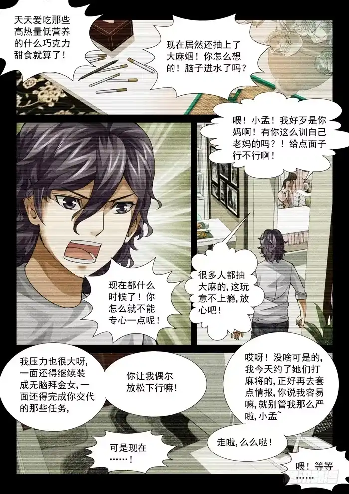 理想禁区 第七十七回：杀人回忆 第5页