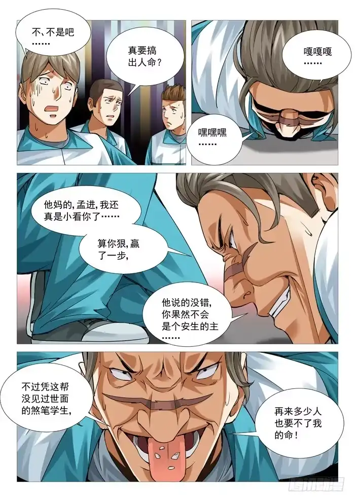 理想禁区 第七十七回：杀人回忆 第9页