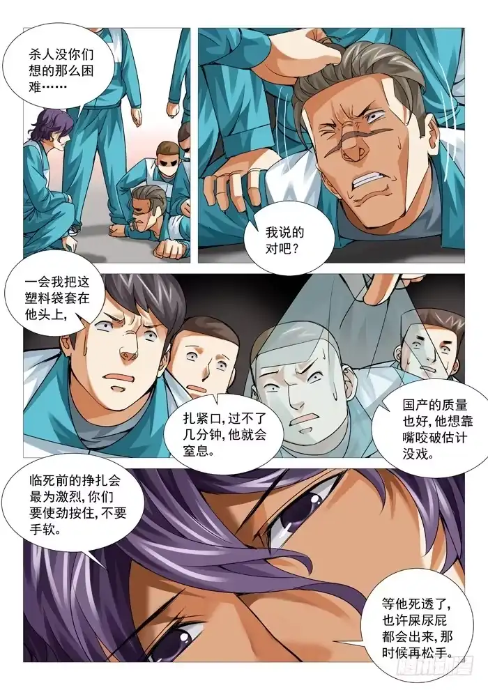 理想禁区 第七十七回：杀人回忆 第8页