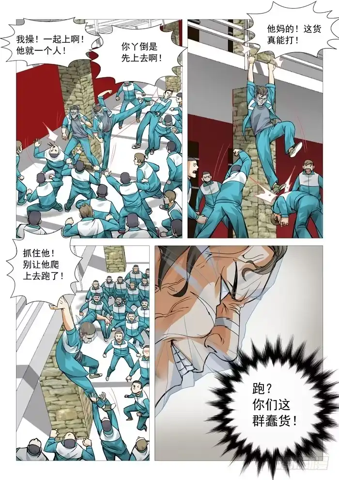 理想禁区 第七十八回：一骑当千 第9页