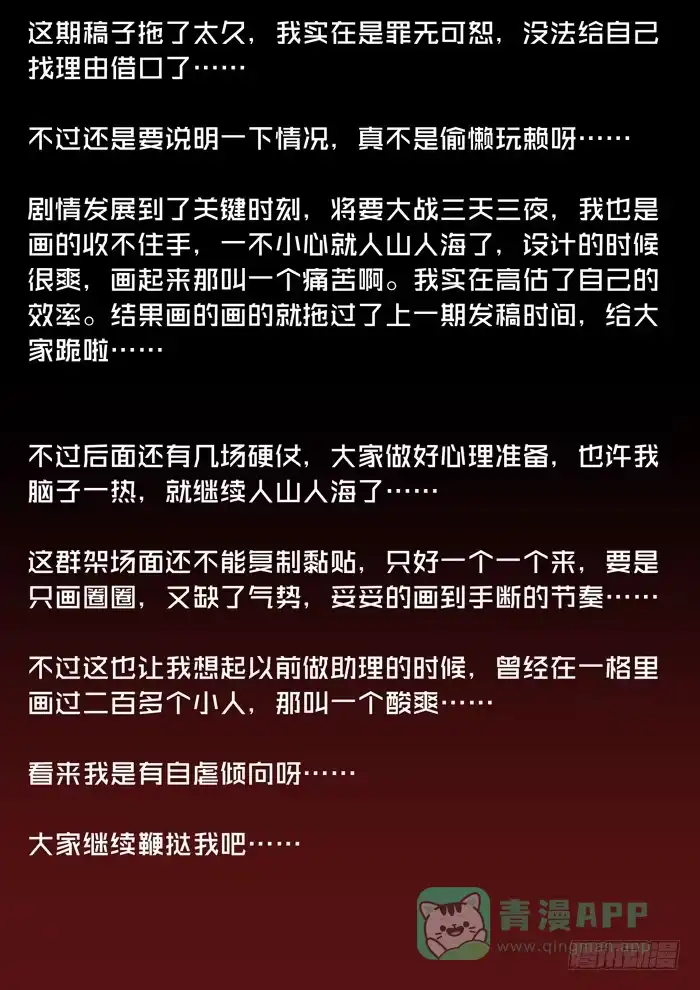 理想禁区 第七十八回：一骑当千 第1页