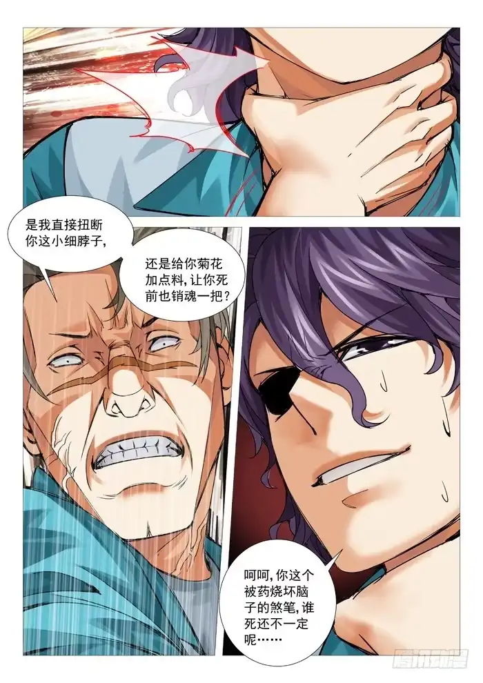 理想禁区 第七十九回：鹿死谁手 第7页