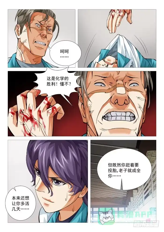 理想禁区 第七十九回：鹿死谁手 第6页