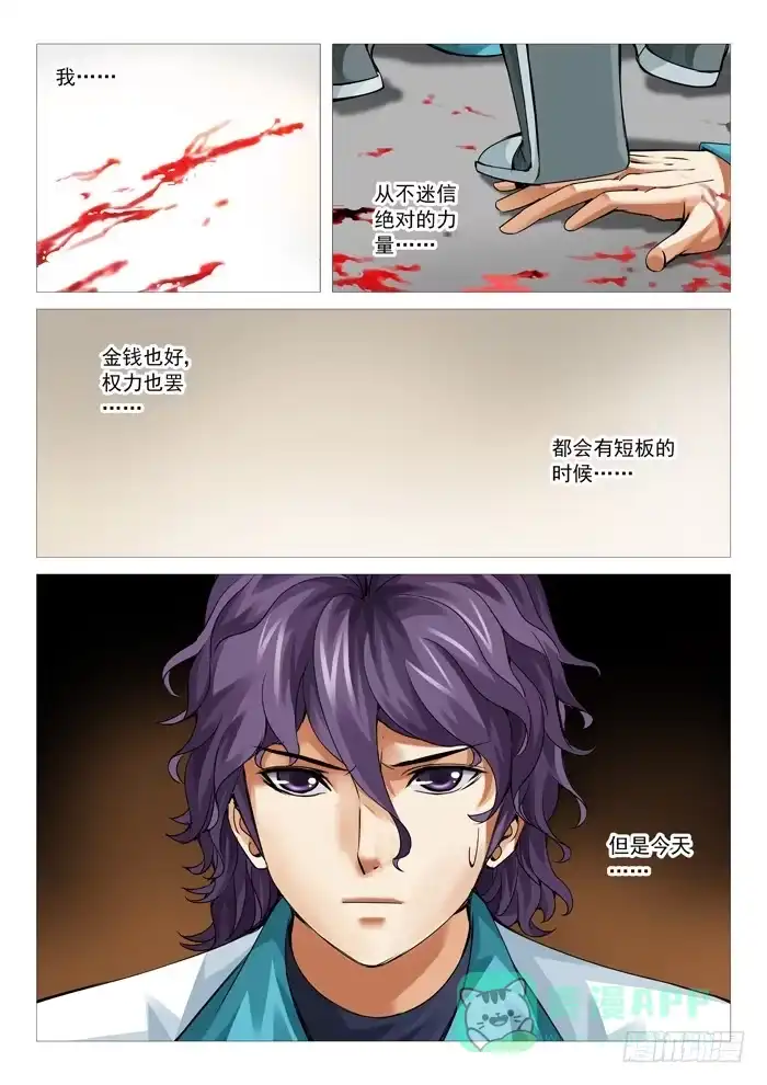 理想禁区 第七十九回：鹿死谁手 第1页