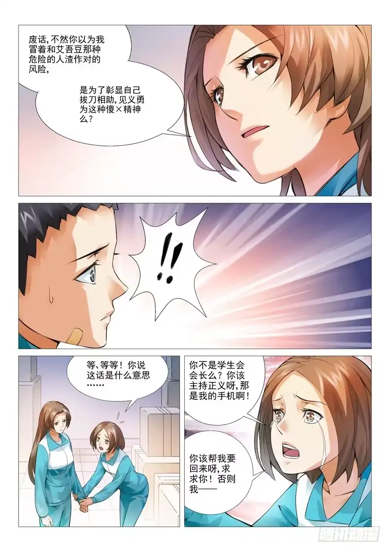 理想禁区 第八回：冰冷的心 第7页